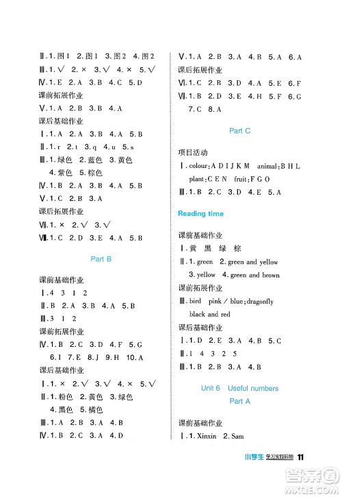 四川教育出版社2024年秋新课标小学生学习实践园地三年级英语上册人教版三起点答案