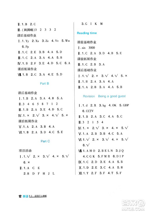 四川教育出版社2024年秋新课标小学生学习实践园地三年级英语上册人教版三起点答案