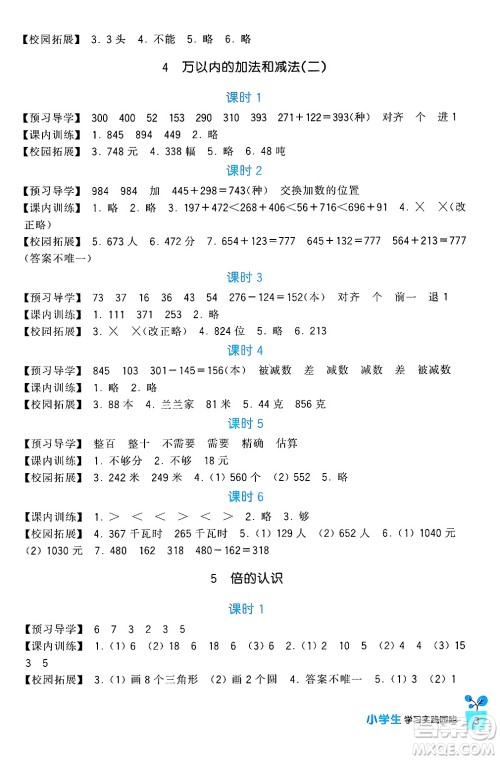 四川教育出版社2024年秋新课标小学生学习实践园地三年级数学上册人教版答案