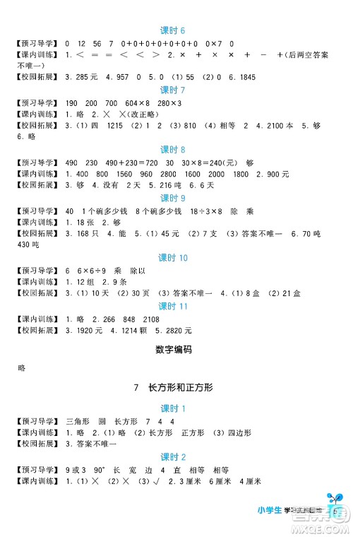 四川教育出版社2024年秋新课标小学生学习实践园地三年级数学上册人教版答案