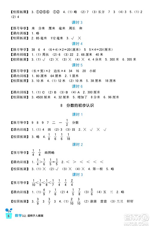 四川教育出版社2024年秋新课标小学生学习实践园地三年级数学上册人教版答案