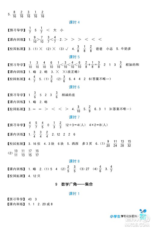 四川教育出版社2024年秋新课标小学生学习实践园地三年级数学上册人教版答案