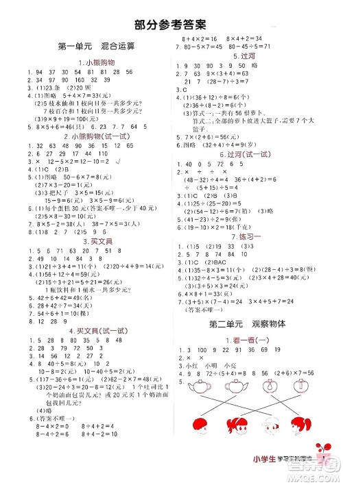 四川教育出版社2024年秋新课标小学生学习实践园地三年级数学上册北师大版答案