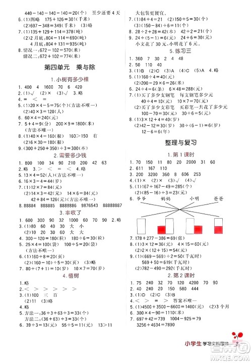 四川教育出版社2024年秋新课标小学生学习实践园地三年级数学上册北师大版答案