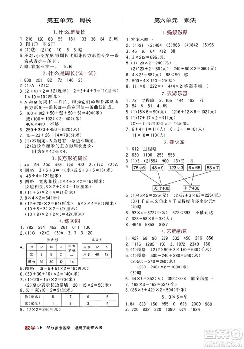 四川教育出版社2024年秋新课标小学生学习实践园地三年级数学上册北师大版答案