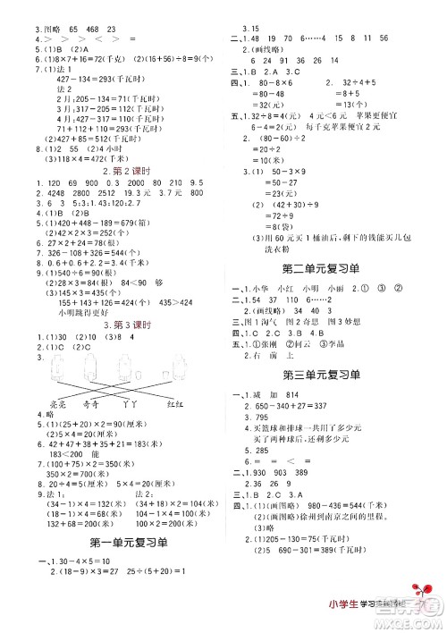 四川教育出版社2024年秋新课标小学生学习实践园地三年级数学上册北师大版答案