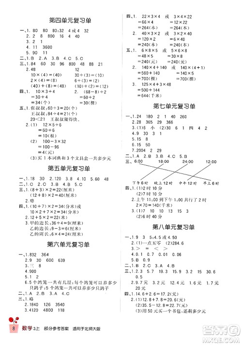四川教育出版社2024年秋新课标小学生学习实践园地三年级数学上册北师大版答案
