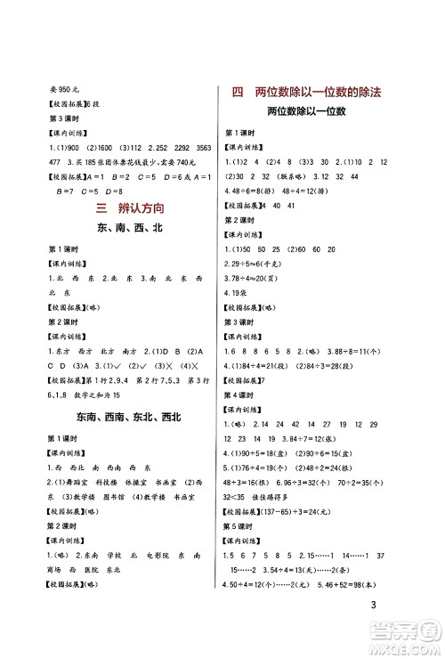 四川教育出版社2024年秋新课标小学生学习实践园地三年级数学上册西师版答案