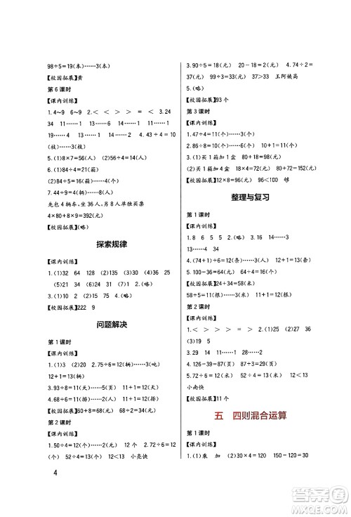 四川教育出版社2024年秋新课标小学生学习实践园地三年级数学上册西师版答案