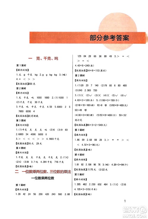 四川教育出版社2024年秋新课标小学生学习实践园地三年级数学上册西师版答案