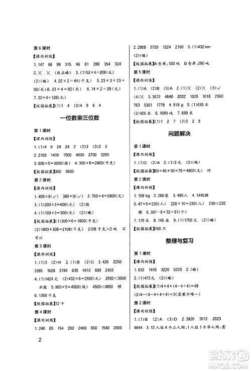 四川教育出版社2024年秋新课标小学生学习实践园地三年级数学上册西师版答案