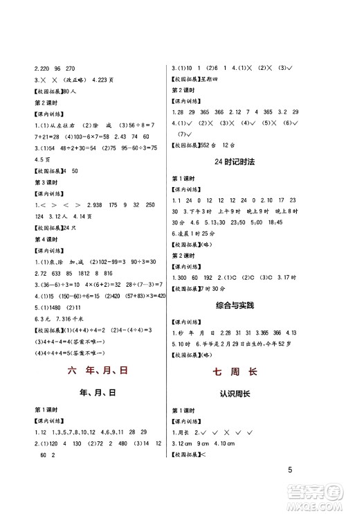 四川教育出版社2024年秋新课标小学生学习实践园地三年级数学上册西师版答案