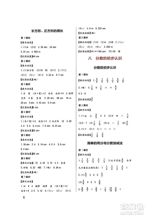 四川教育出版社2024年秋新课标小学生学习实践园地三年级数学上册西师版答案