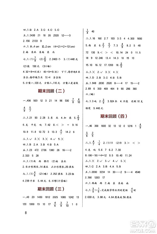 四川教育出版社2024年秋新课标小学生学习实践园地三年级数学上册西师版答案