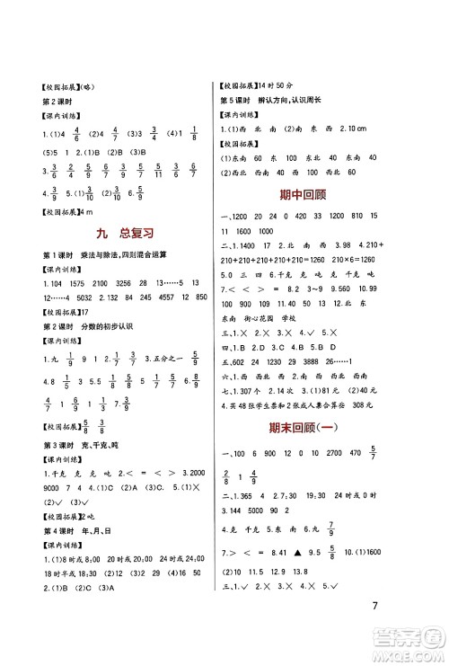 四川教育出版社2024年秋新课标小学生学习实践园地三年级数学上册西师版答案