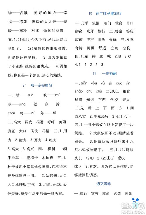 四川教育出版社2024年秋新课标小学生学习实践园地三年级语文上册人教版答案