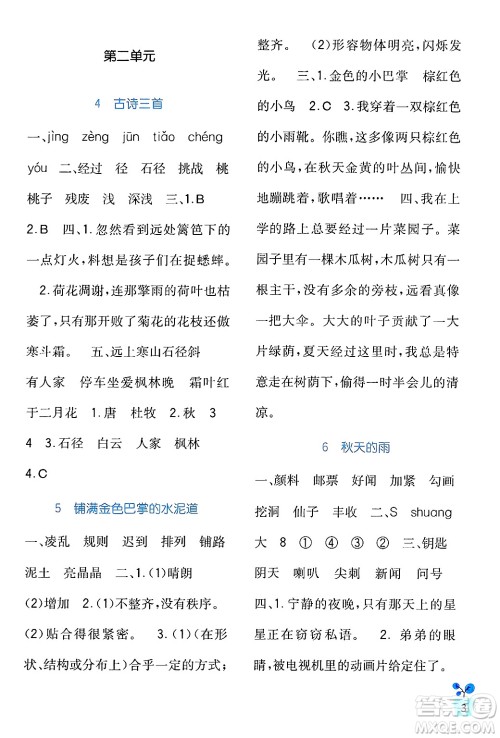 四川教育出版社2024年秋新课标小学生学习实践园地三年级语文上册人教版答案