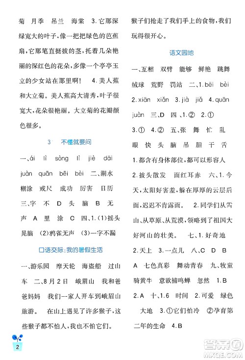 四川教育出版社2024年秋新课标小学生学习实践园地三年级语文上册人教版答案