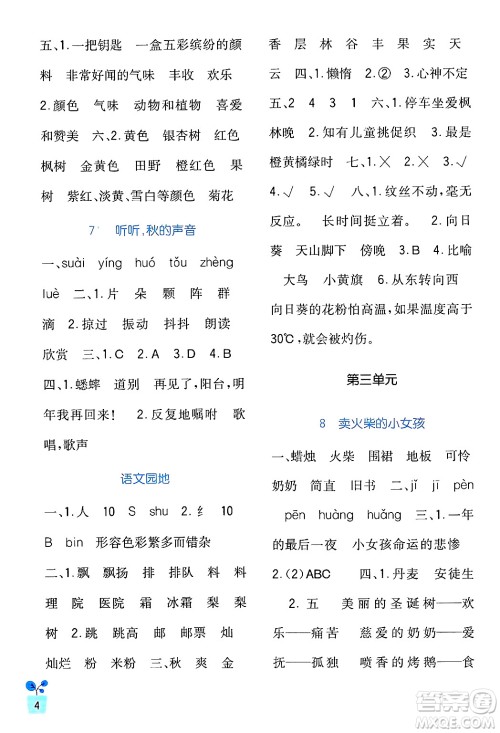 四川教育出版社2024年秋新课标小学生学习实践园地三年级语文上册人教版答案