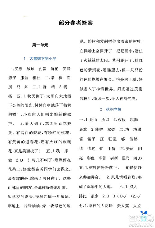 四川教育出版社2024年秋新课标小学生学习实践园地三年级语文上册人教版答案