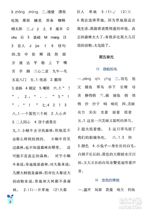 四川教育出版社2024年秋新课标小学生学习实践园地三年级语文上册人教版答案