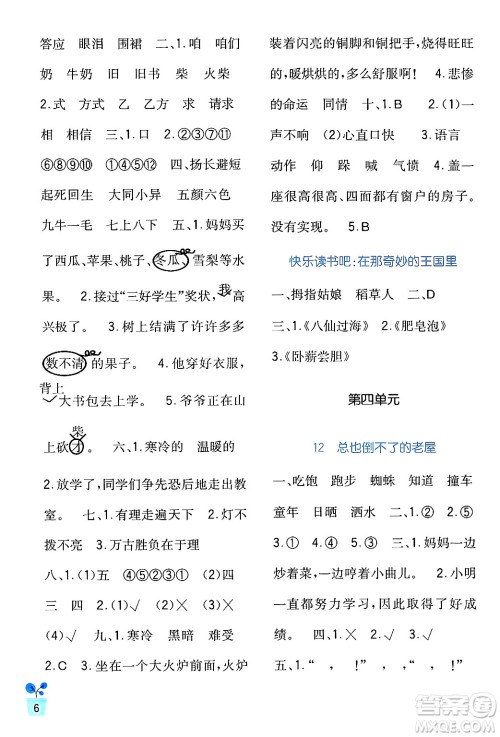 四川教育出版社2024年秋新课标小学生学习实践园地三年级语文上册人教版答案