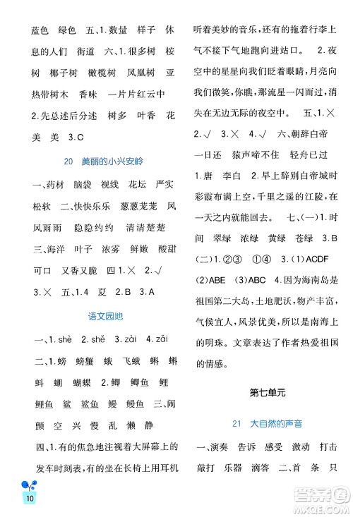 四川教育出版社2024年秋新课标小学生学习实践园地三年级语文上册人教版答案