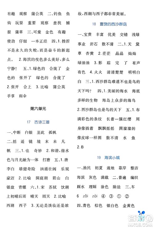 四川教育出版社2024年秋新课标小学生学习实践园地三年级语文上册人教版答案