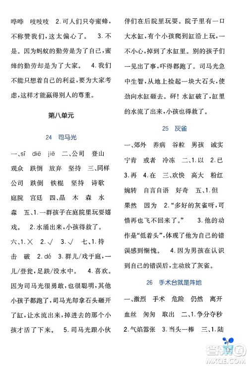 四川教育出版社2024年秋新课标小学生学习实践园地三年级语文上册人教版答案