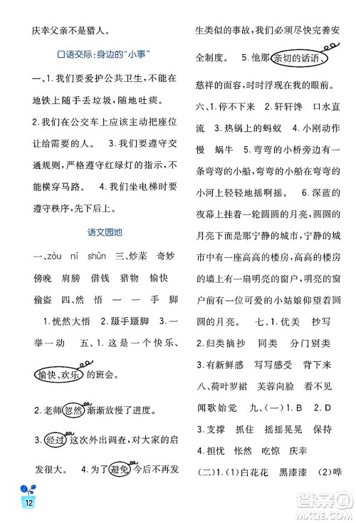 四川教育出版社2024年秋新课标小学生学习实践园地三年级语文上册人教版答案