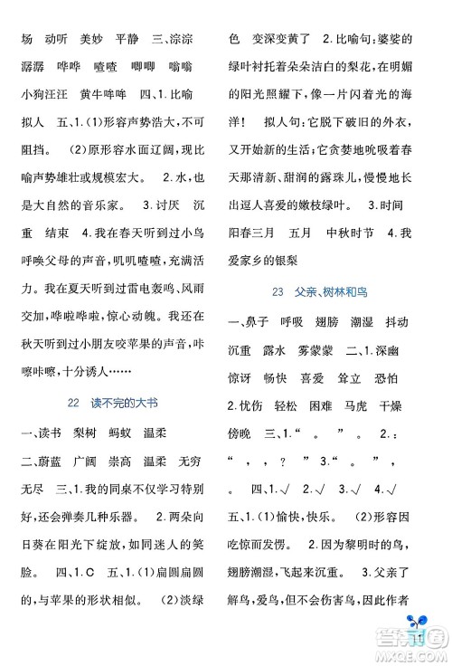 四川教育出版社2024年秋新课标小学生学习实践园地三年级语文上册人教版答案