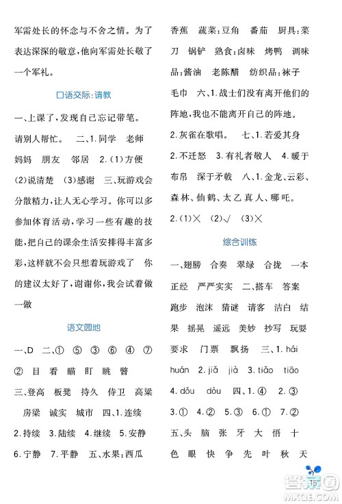 四川教育出版社2024年秋新课标小学生学习实践园地三年级语文上册人教版答案