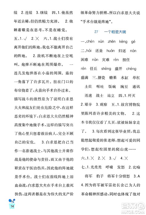 四川教育出版社2024年秋新课标小学生学习实践园地三年级语文上册人教版答案