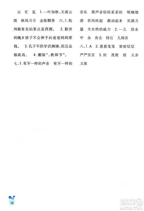 四川教育出版社2024年秋新课标小学生学习实践园地三年级语文上册人教版答案