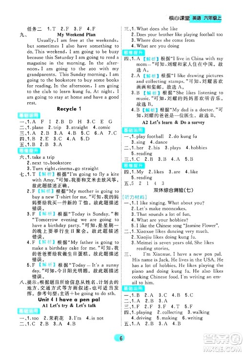 天津人民出版社2024年秋核心360核心课堂六年级英语上册通用版答案