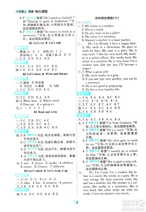 天津人民出版社2024年秋核心360核心课堂六年级英语上册通用版答案