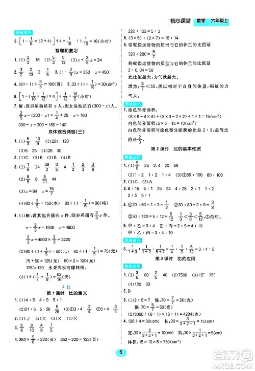 天津人民出版社2024年秋核心360核心课堂六年级数学上册通用版答案