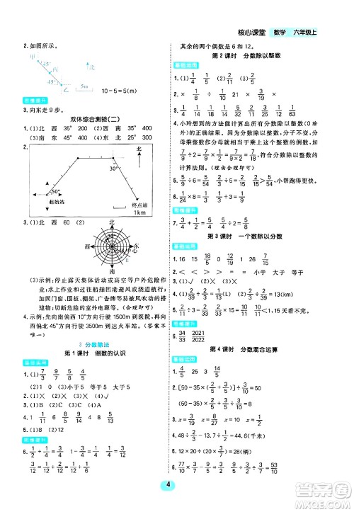 天津人民出版社2024年秋核心360核心课堂六年级数学上册通用版答案