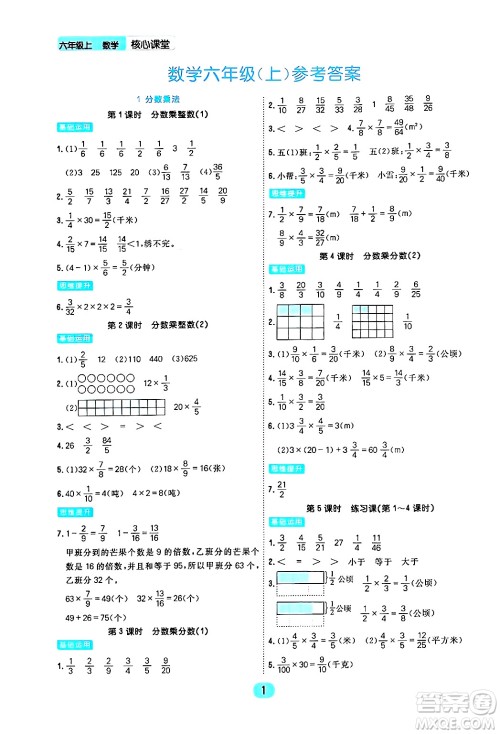 天津人民出版社2024年秋核心360核心课堂六年级数学上册通用版答案