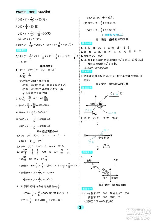 天津人民出版社2024年秋核心360核心课堂六年级数学上册通用版答案