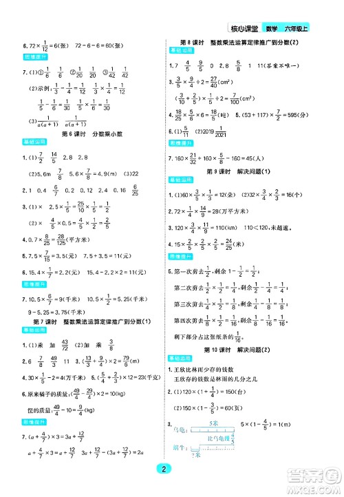 天津人民出版社2024年秋核心360核心课堂六年级数学上册通用版答案
