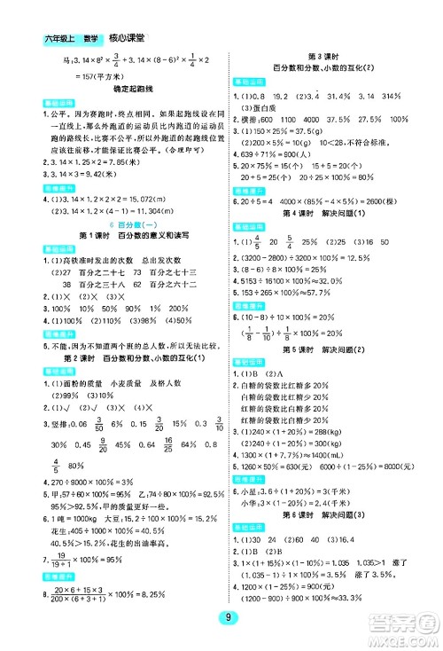 天津人民出版社2024年秋核心360核心课堂六年级数学上册通用版答案