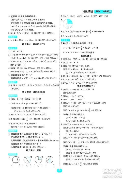 天津人民出版社2024年秋核心360核心课堂六年级数学上册通用版答案