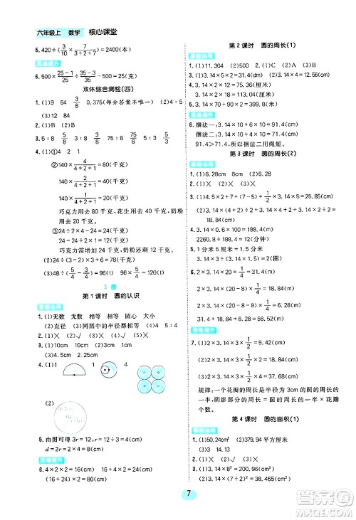 天津人民出版社2024年秋核心360核心课堂六年级数学上册通用版答案