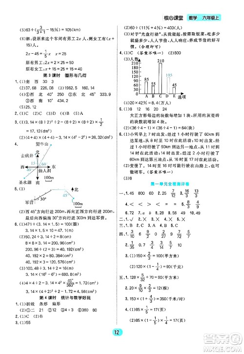 天津人民出版社2024年秋核心360核心课堂六年级数学上册通用版答案