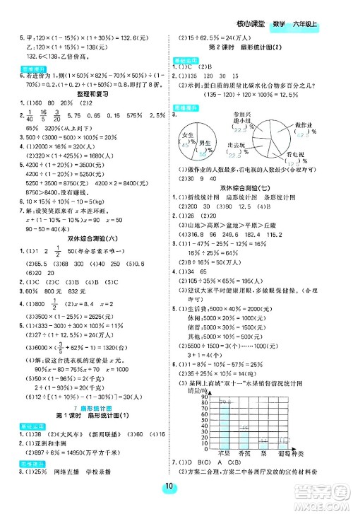 天津人民出版社2024年秋核心360核心课堂六年级数学上册通用版答案