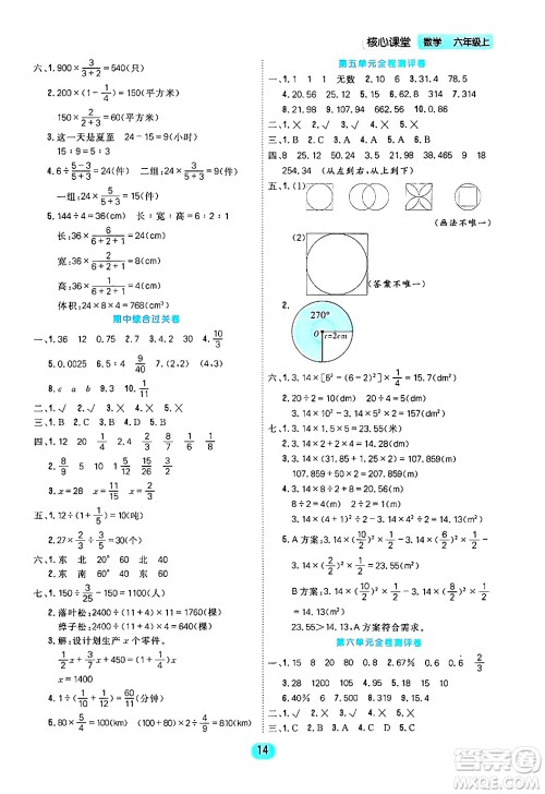 天津人民出版社2024年秋核心360核心课堂六年级数学上册通用版答案