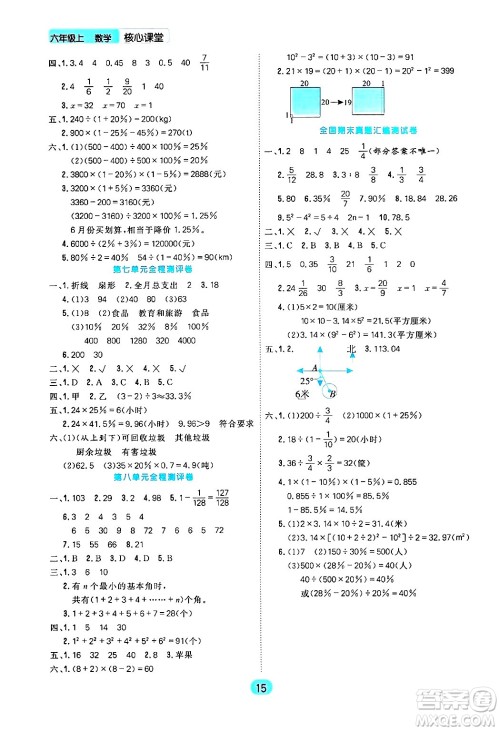 天津人民出版社2024年秋核心360核心课堂六年级数学上册通用版答案