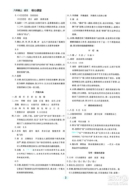 天津人民出版社2024年秋核心360核心课堂六年级语文上册通用版答案