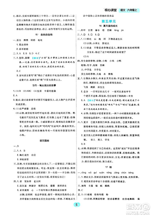 天津人民出版社2024年秋核心360核心课堂六年级语文上册通用版答案